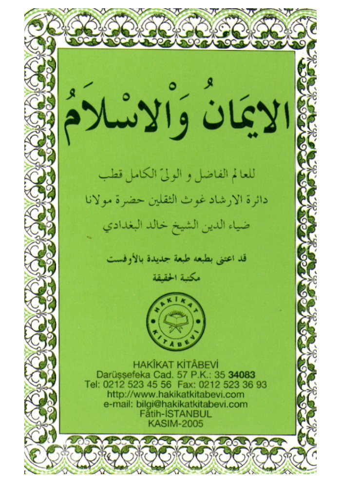 الايمان والإسلام cover