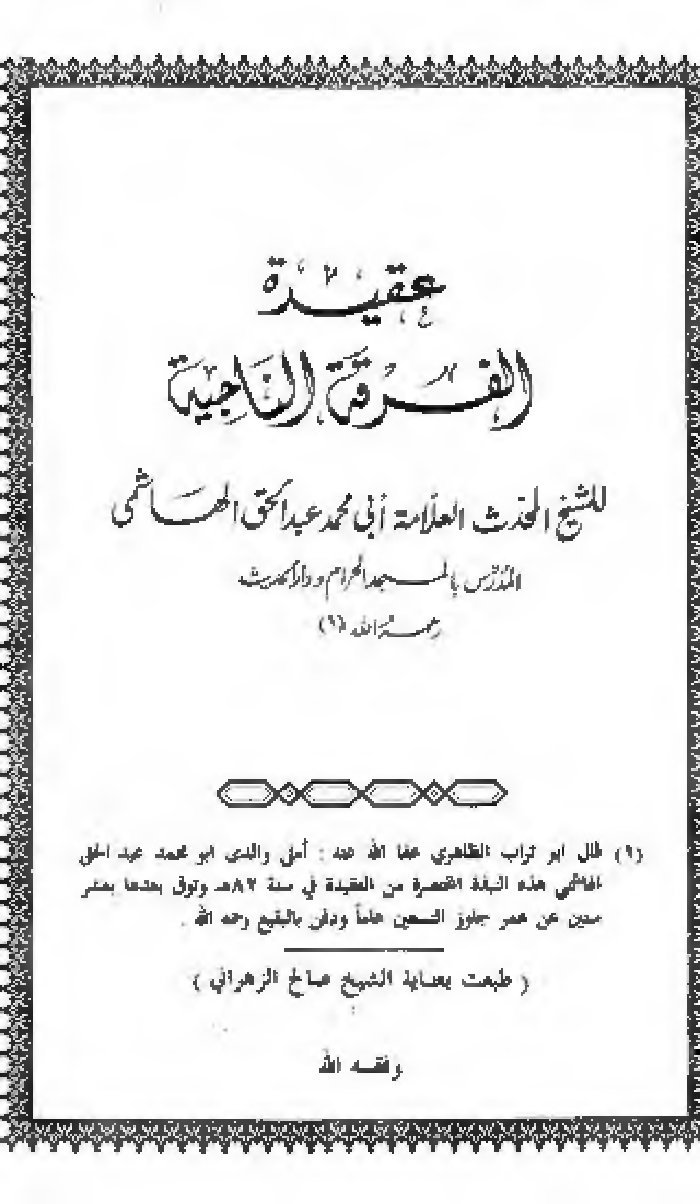 3a 9idat Fir 9a Najiya — cover
