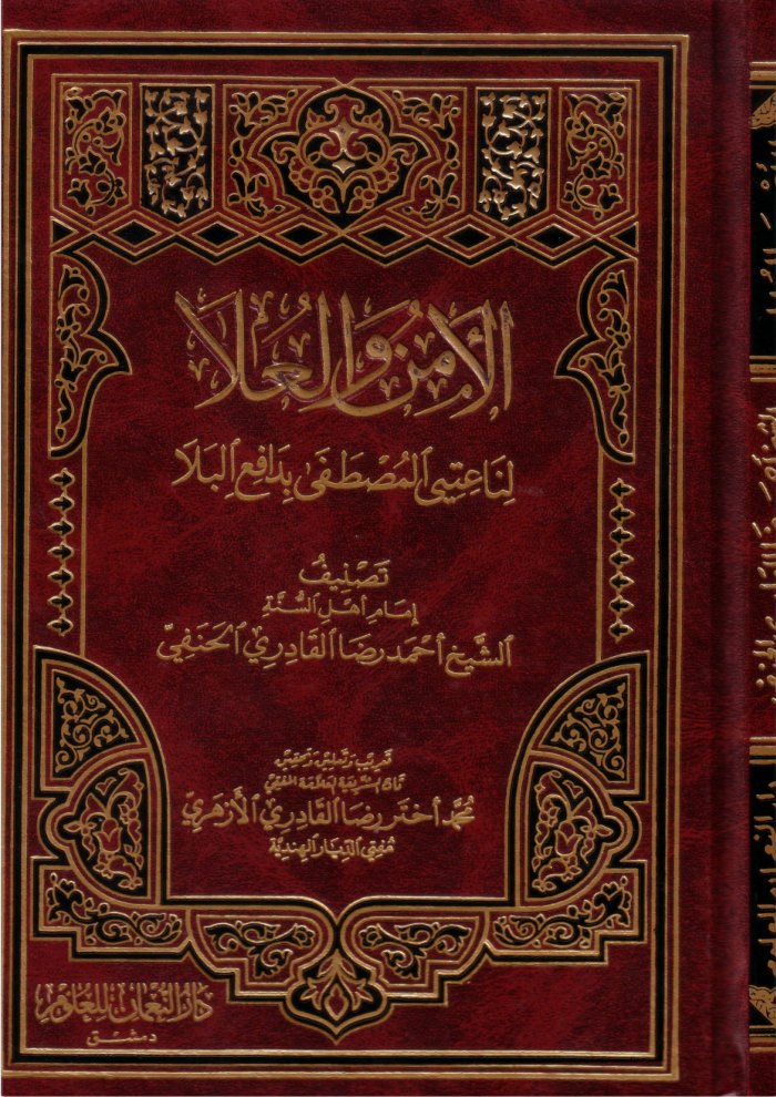 Al-Amn-O-Wl-Ula — cover