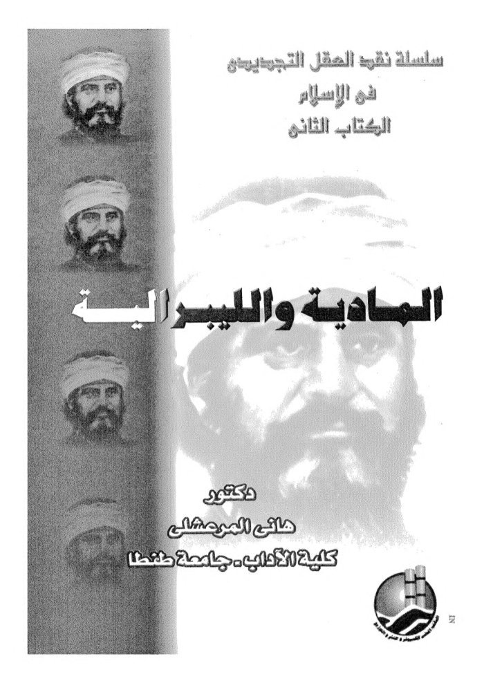 al-Māddīyah wa-al-lībrālīyah cover