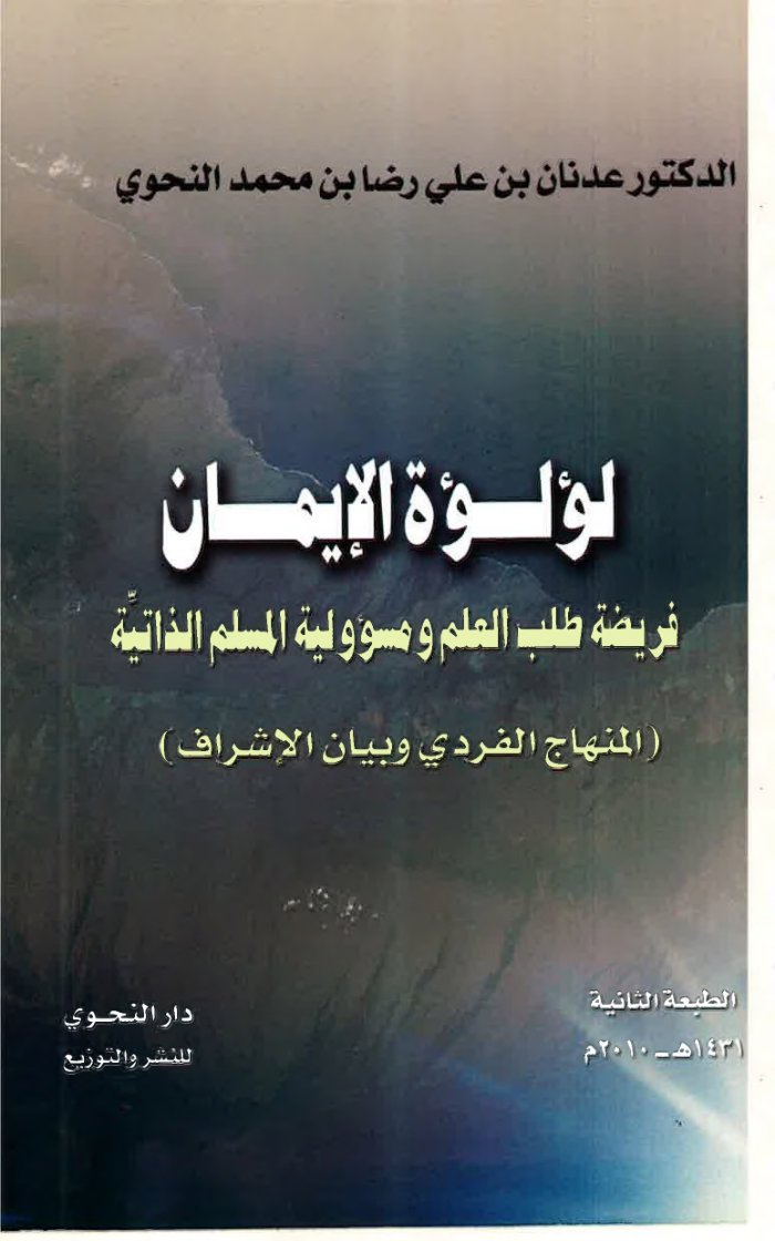 لؤلؤة الإيمان cover