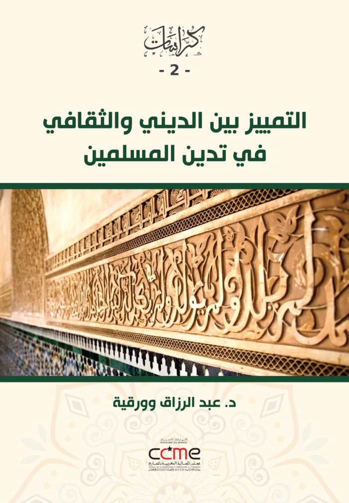 al-tamyiz cover
