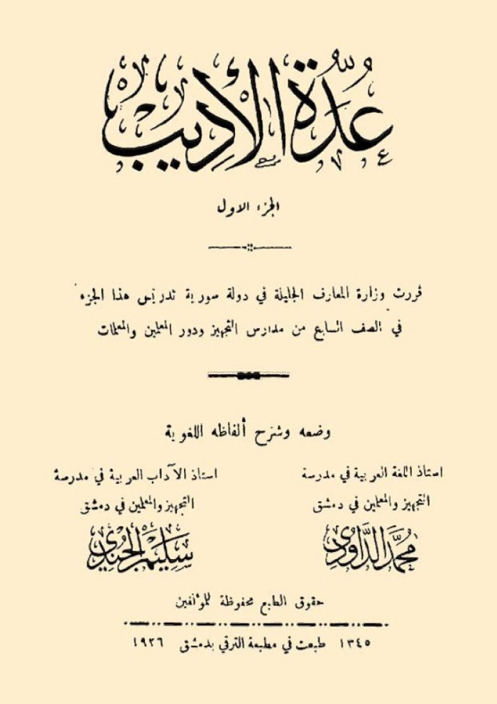 عدة الأديب ج 3 — cover