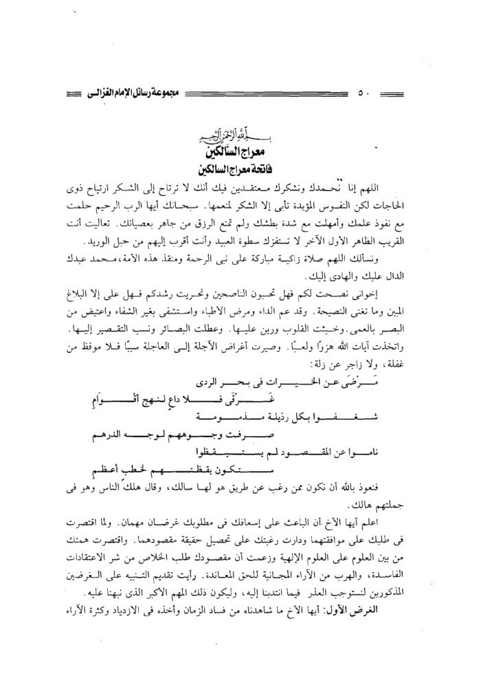 miʾrāġ al-sālikīn cover