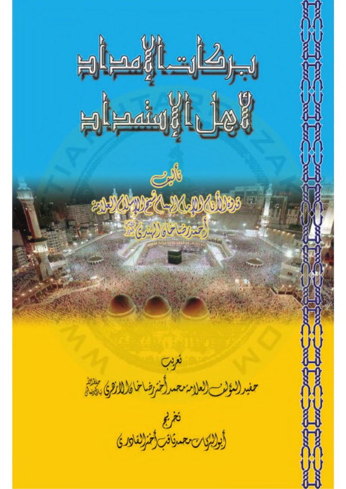 Barkat Ul Imdad Arabic — cover