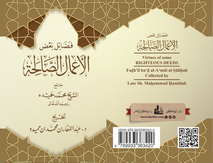 faḍāʾil baʿḍ al-ʾaʿmāl al-ṣāliḥa cover