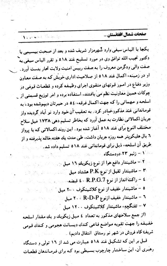 صفحات شمال افغانستان در فاصله بین طرح وتحقق برنامه خروج ارتش سرخ ازاین کشور / نویسنده اسدالله ولوالجی cover