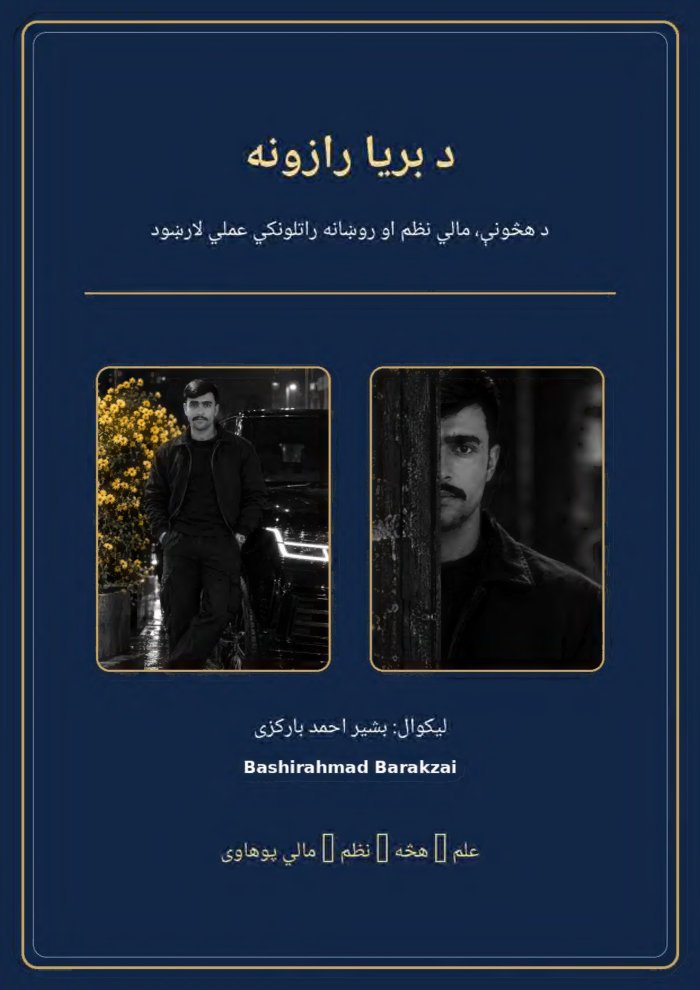 د بریا رازونه cover