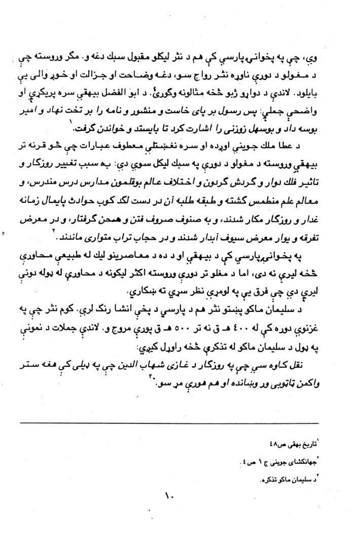 تذکرة اللولیاء : دسلیمان ماکو سریزه، سمون اونښلونی د پوهاند عبد الحی حبیبی cover