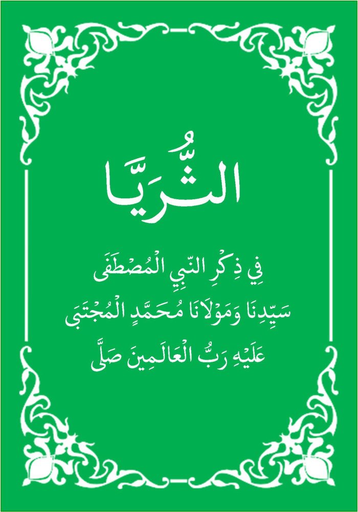 Maulid Ats-Tsurayya — cover