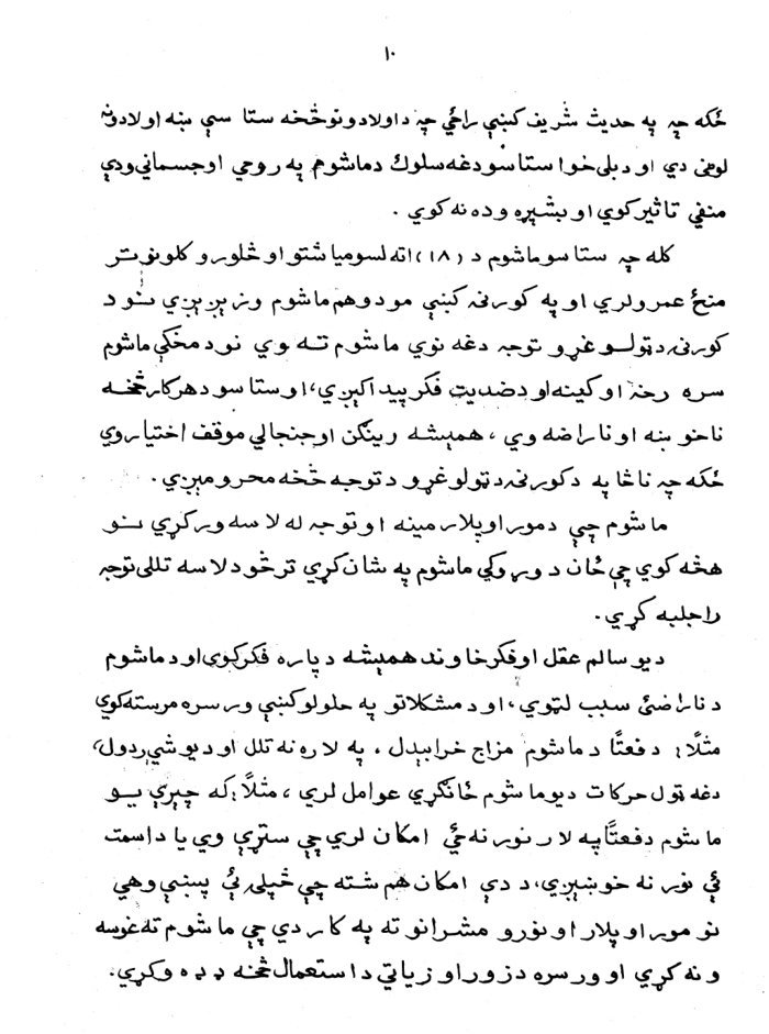 دښوونی اوروزنی لارښود لومړی برخه cover