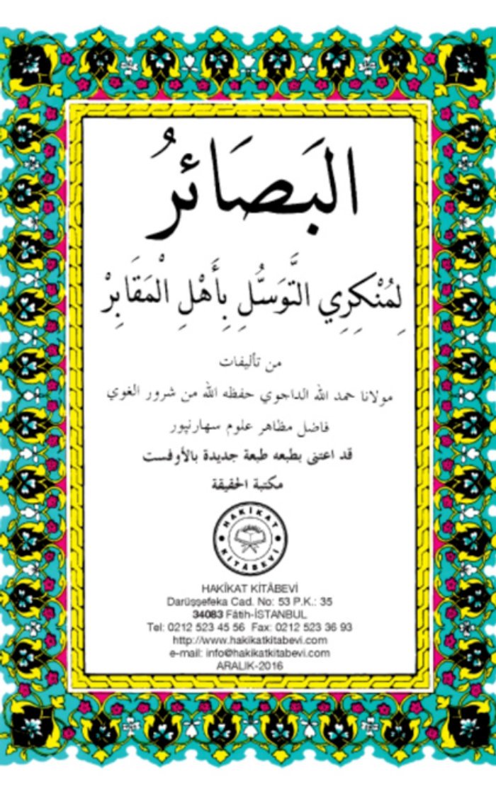 البصائر لمنكري التوسل باهل المقابر cover