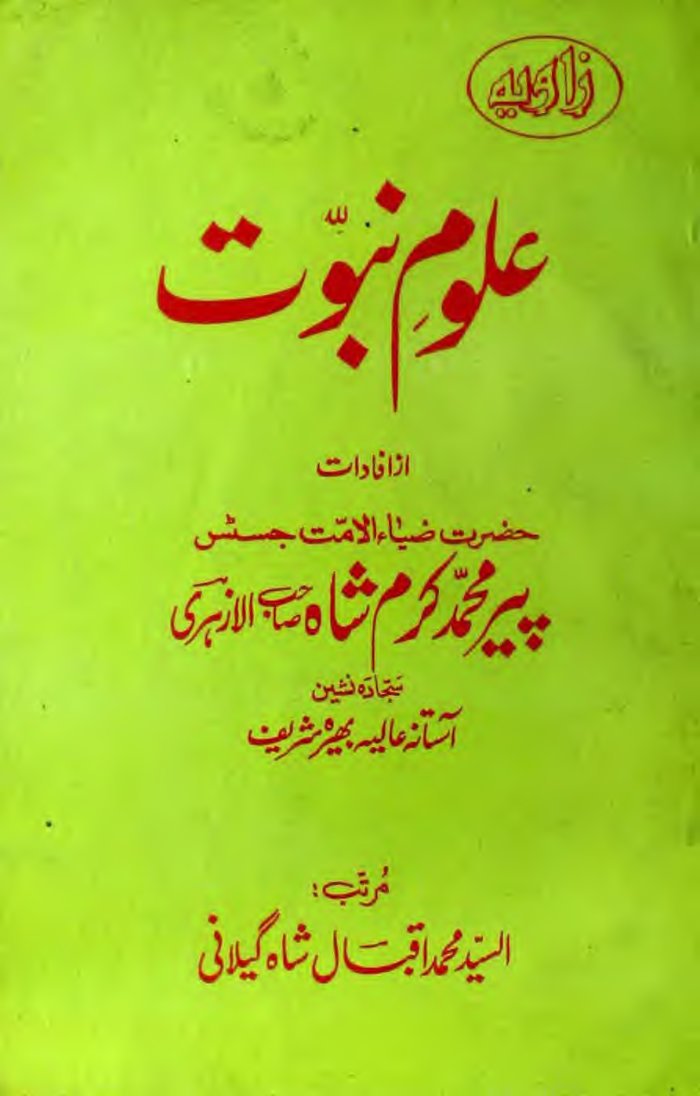 Aloom E Nabovat Pir Kaam Shah Al Azri — cover