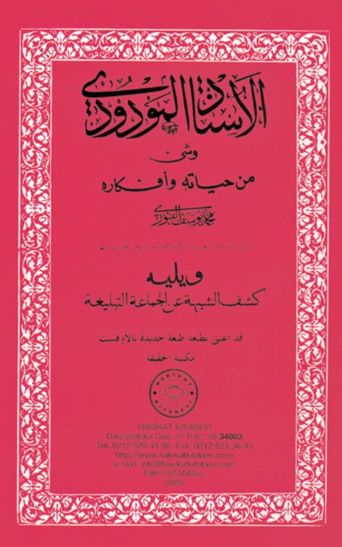 الاستاد المودودي ويليه كشف الشبهة cover