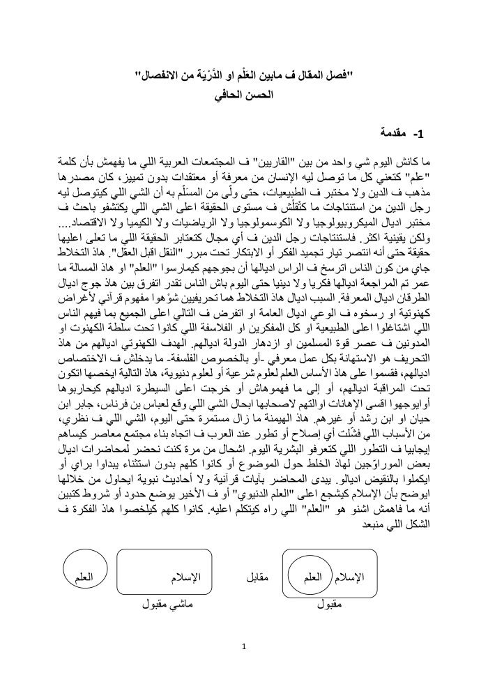 العلم الدرية cover