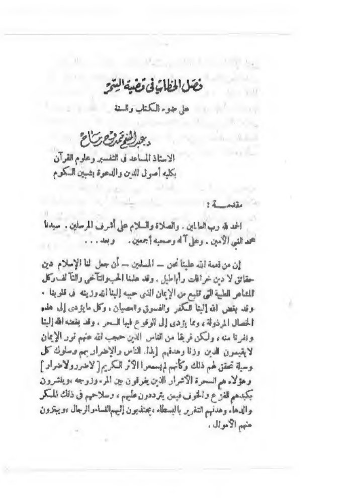 Fasl Al Khitab cover