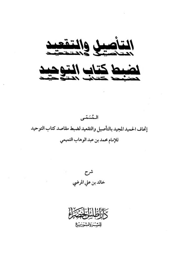 al-ta'sil cover