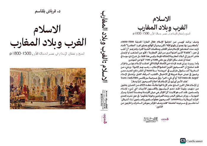 الاسلام: الغرب وبلاد المغارب العلج واعتناق الاسلام في عصر الحداثة الأول 1500-1800م cover