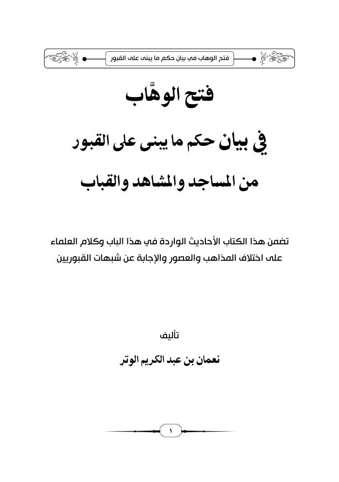 Fath Wahab cover