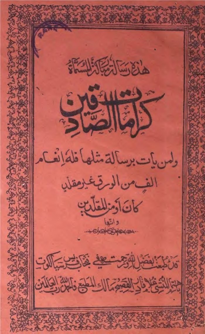 Karamt us Sadiqeen کرامات الصادقین cover