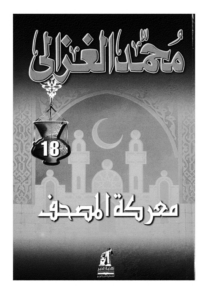 Ayyūhā al-walad — cover