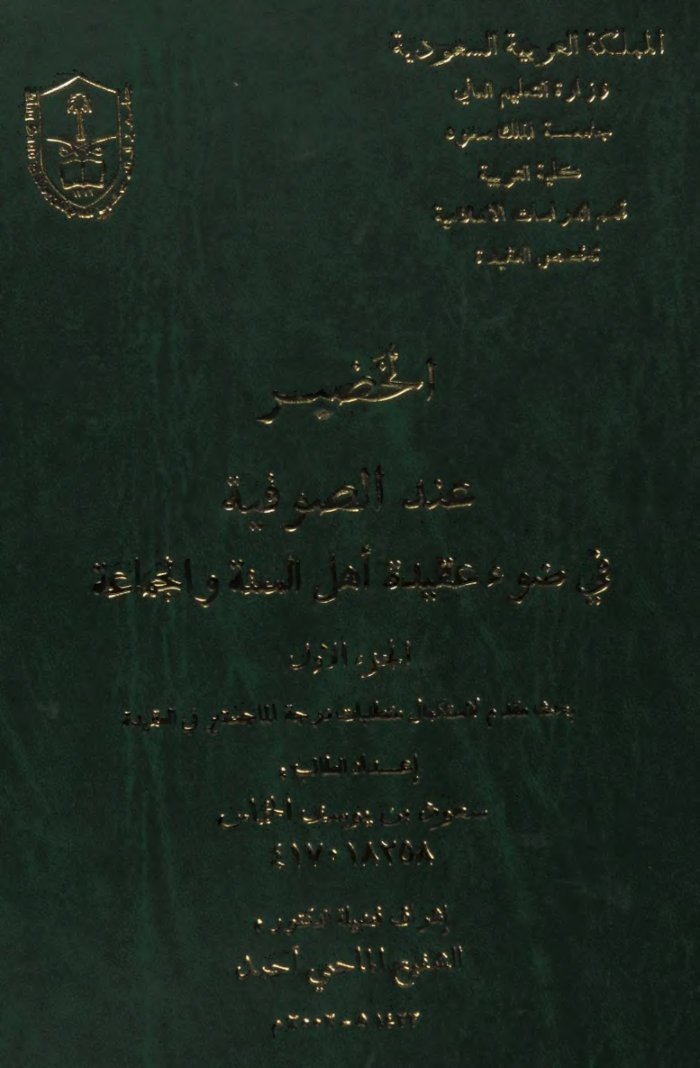 al-ḫaḍir cover