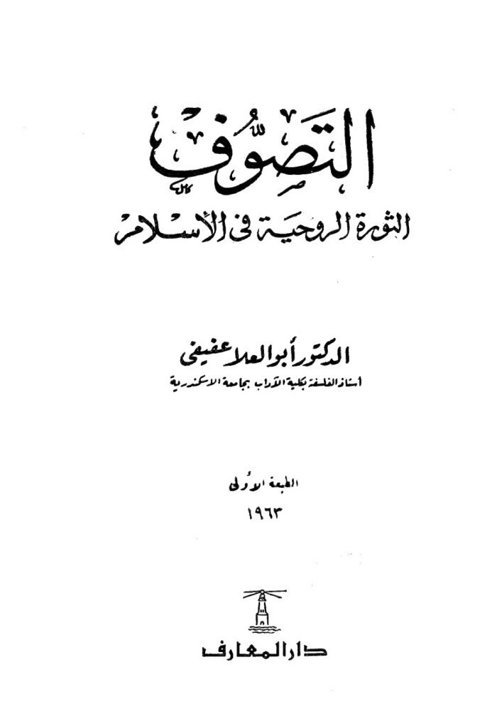 Tasawf Wa Tawra Rohya cover