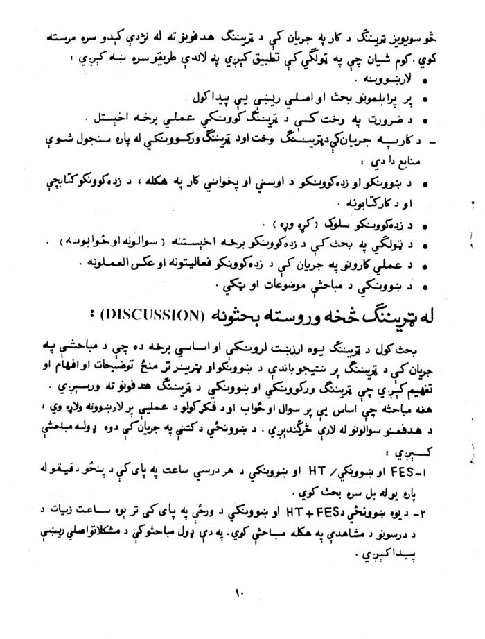 دښوونکو لارښود .. cover