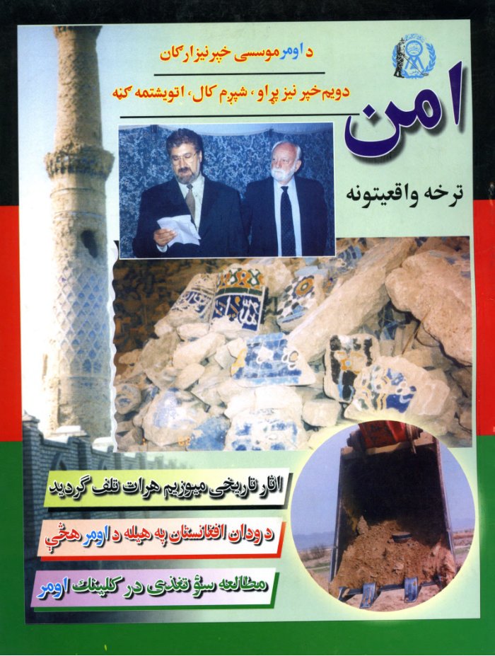 امن / داومر خیریه موسسه cover