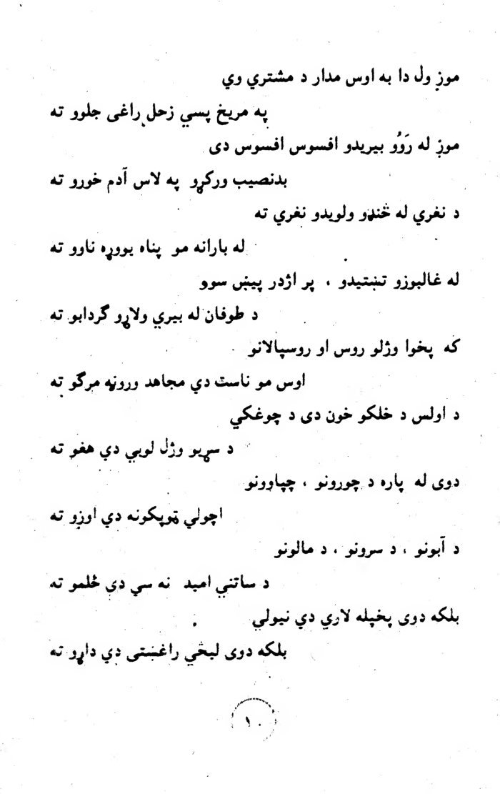 لولپه پیغله / لیکوال عبدالشکور رشاد cover