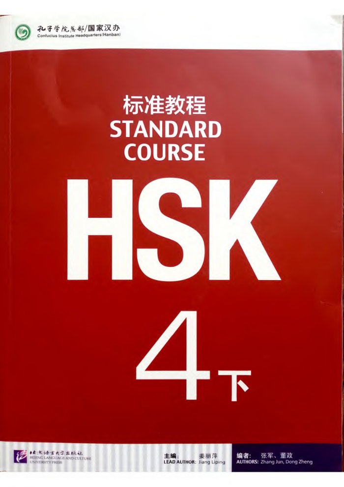 HSK 4 SB B cover