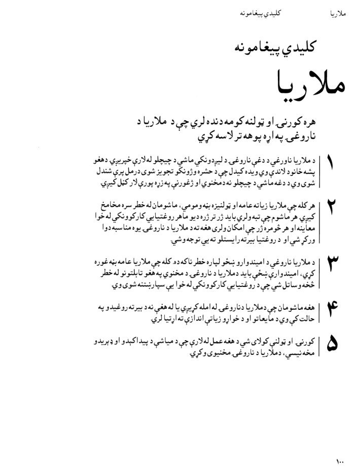 دژوند لپاره حقایق — cover