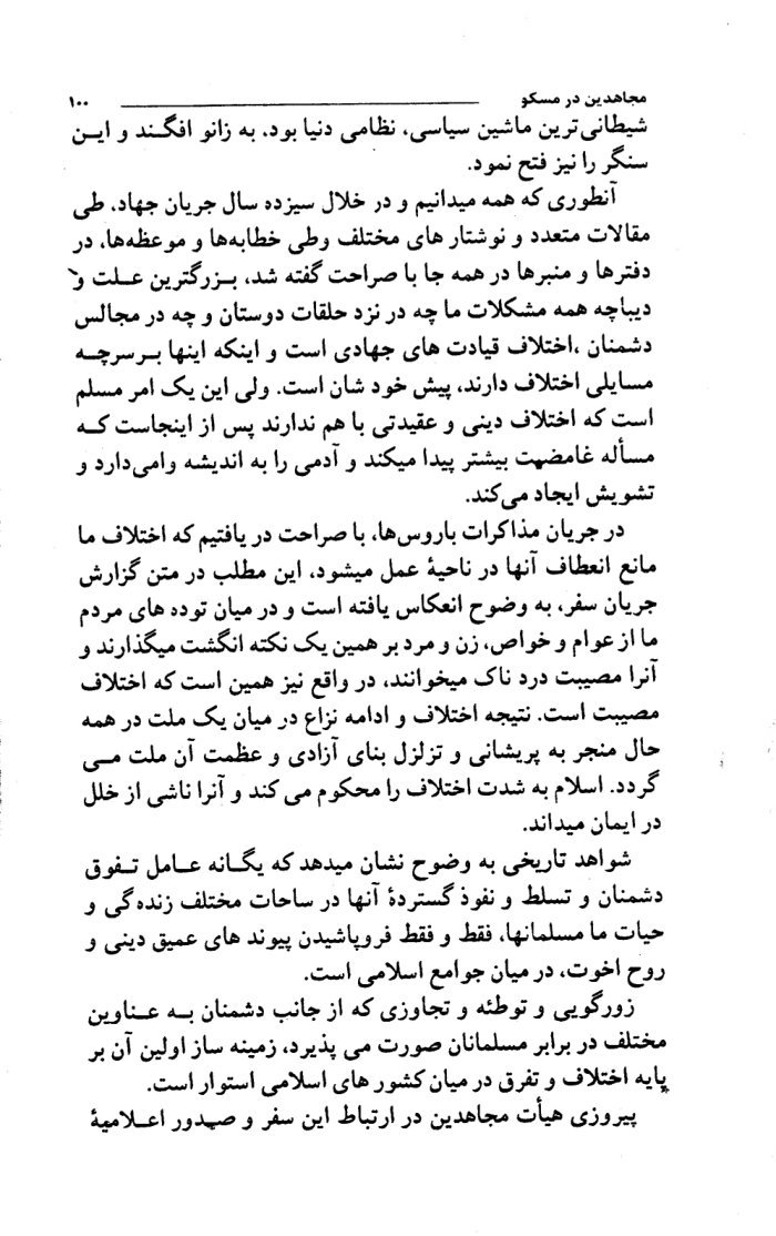 مجاهدین درمسکو مذاکرات با روسها cover